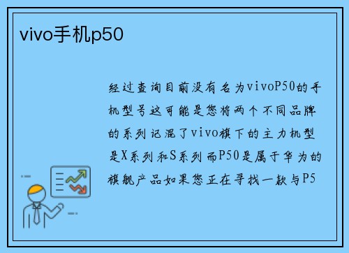 vivo手机p50
