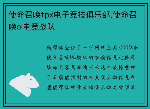 使命召唤fpx电子竞技俱乐部,使命召唤ol电竞战队