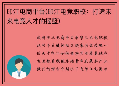 印江电商平台(印江电竞职校：打造未来电竞人才的摇篮)