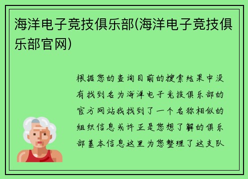 海洋电子竞技俱乐部(海洋电子竞技俱乐部官网)