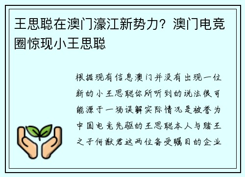 王思聪在澳门濠江新势力？澳门电竞圈惊现小王思聪
