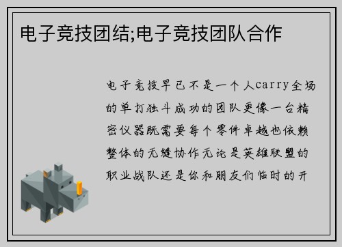 电子竞技团结;电子竞技团队合作